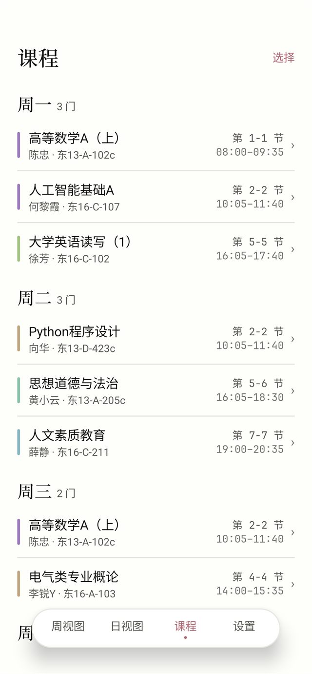 课程列表