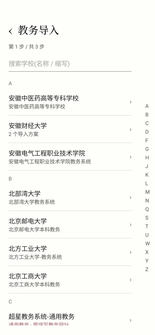 教务导入
