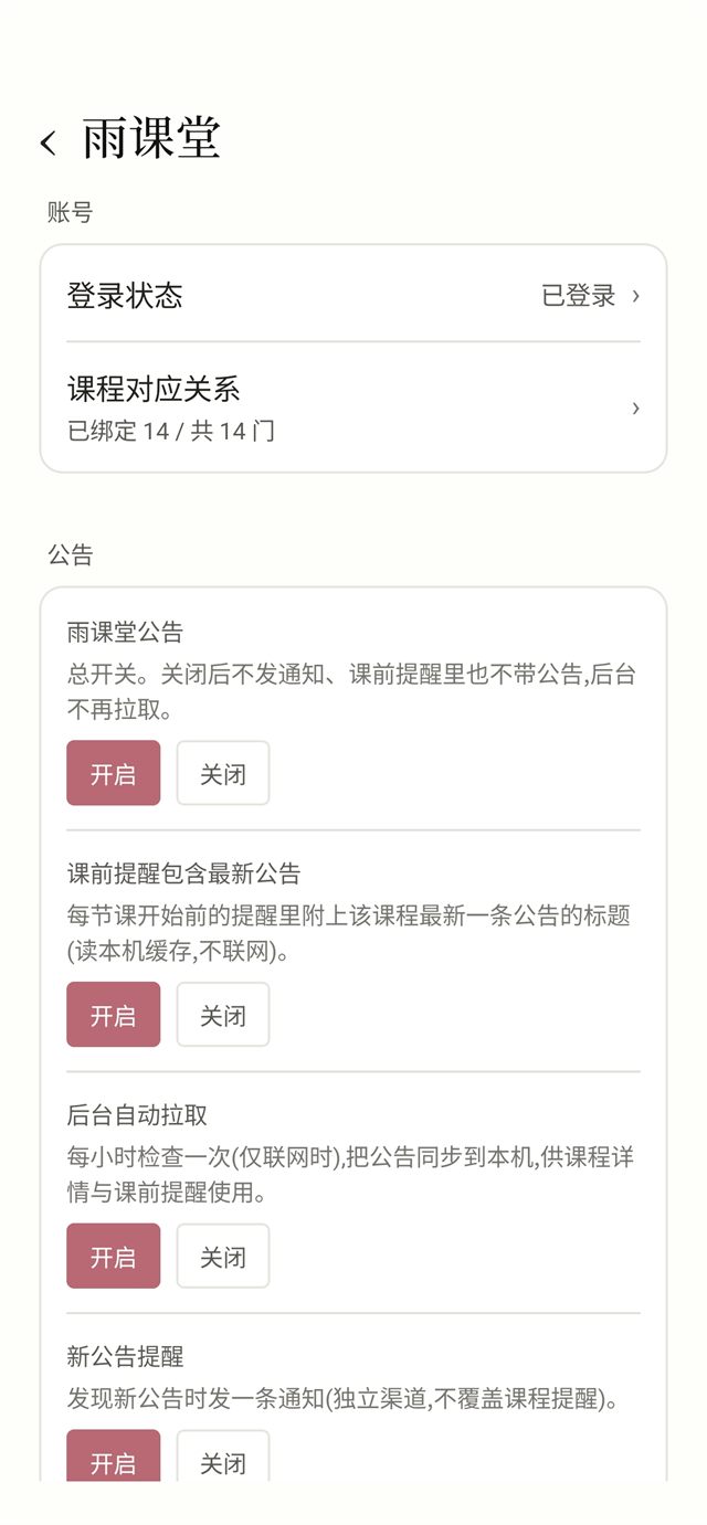 雨课堂公告