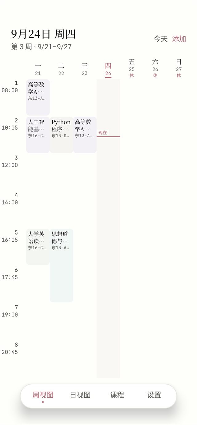 余课周视图:七列一周,纵向按节次等分